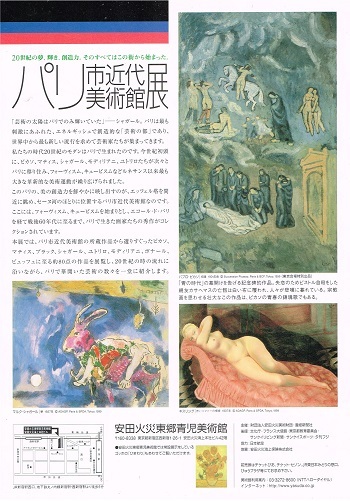 もうひとつのパリコレ パリ市近代美術館展_f0364509_19462110.jpg