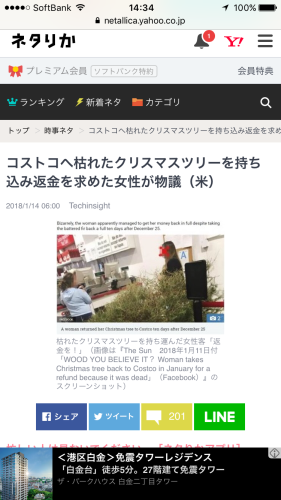 コストコお買い物 と 返品 Day By Day