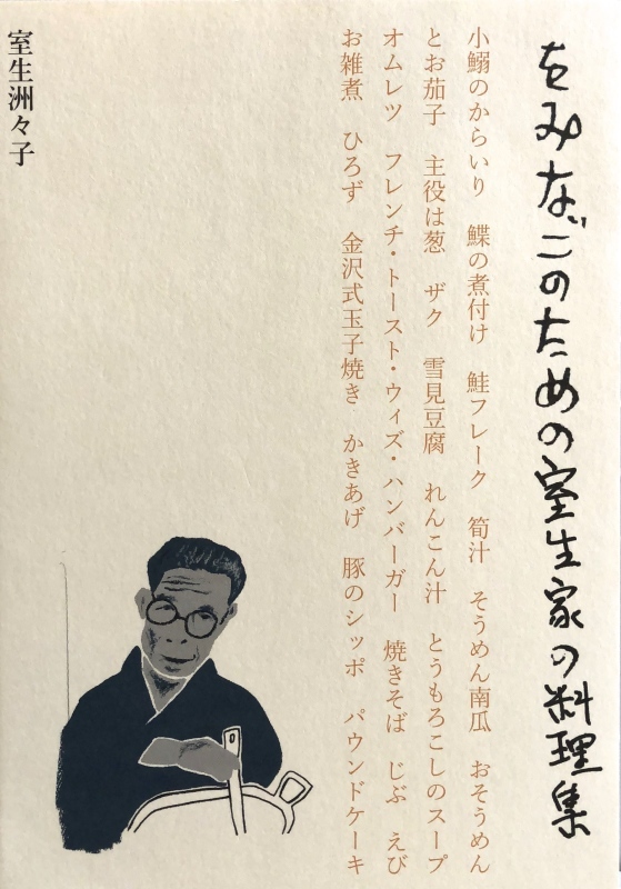 【入荷】「をみなごのための室生家の料理集」「イタリア再訪日記」「詩集風来坊ふたたび」ほか_b0198254_16281966.jpg