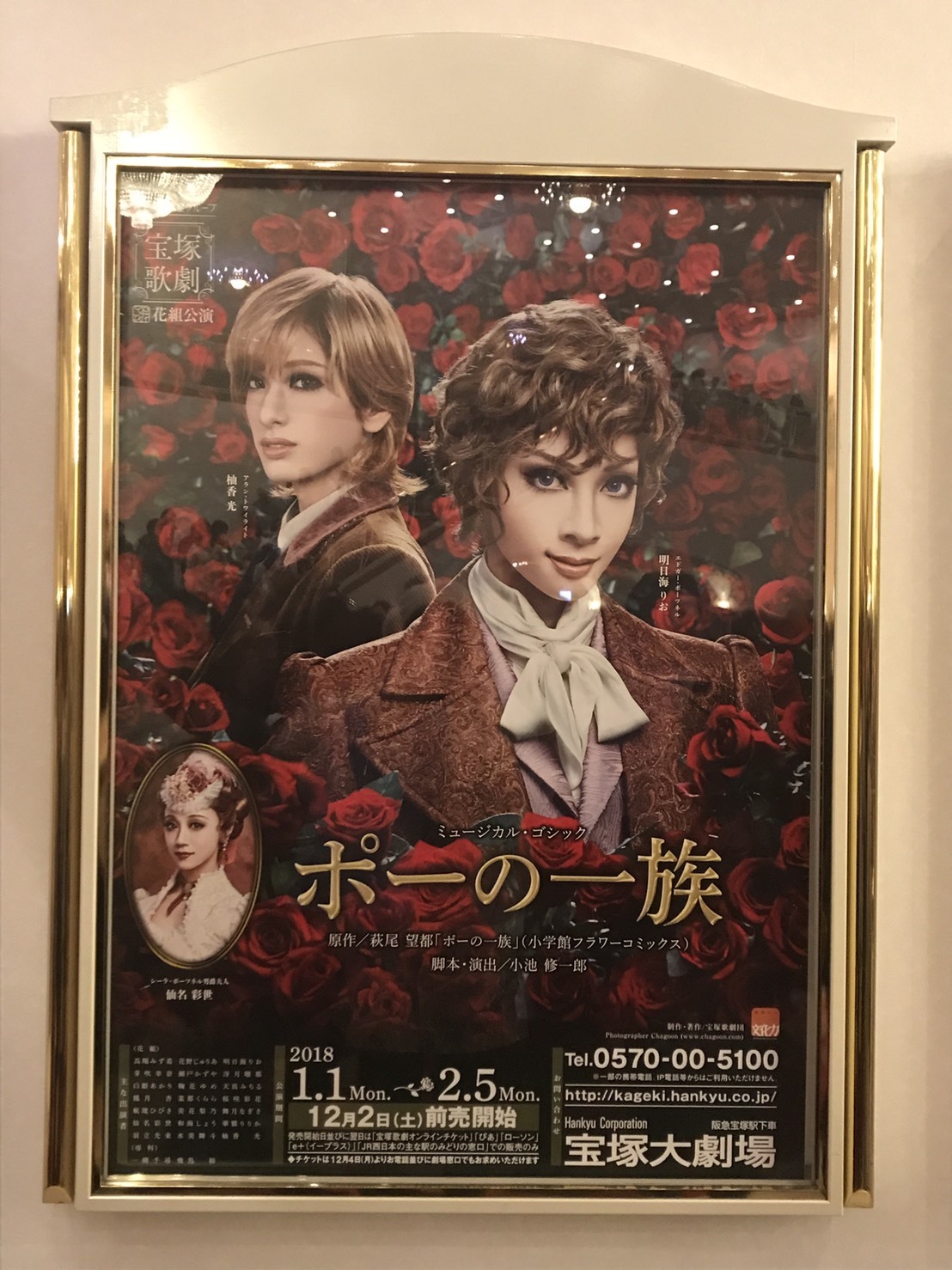 Oh タカラヅカ三昧な2days 花組公演 ポーの一族 編 その1 Diary Oh タカラヅカ三昧な2days 花組公演 ポーの一族 編 その1 Diary