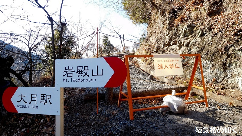 コミック「ヤマノススメ」舞台探訪014 H291207入山規制解除の岩殿山へ(百十一、百十二合目)_e0304702_13354651.jpg