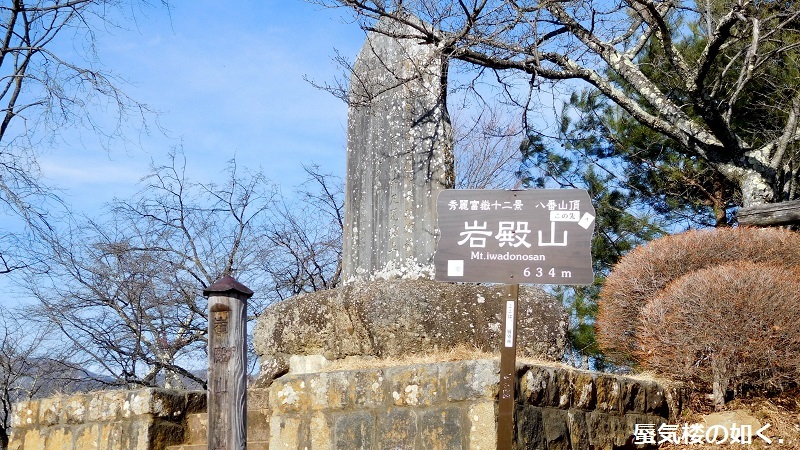 コミック「ヤマノススメ」舞台探訪014 H291207入山規制解除の岩殿山へ(百十一、百十二合目)_e0304702_13504431.jpg