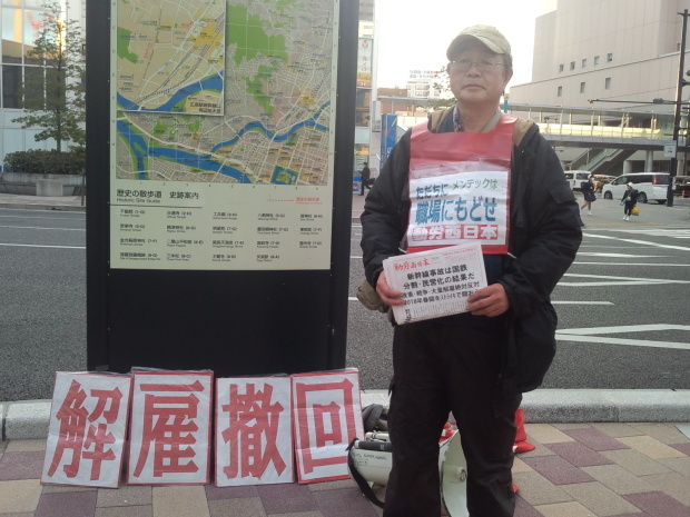 1月15日、JR西日本広島支社前（広島駅北口）で街頭宣伝しました_d0155415_10134778.jpg
