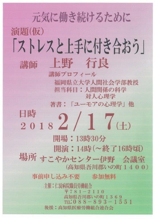 講演会「元気に働き続けるために」のご案内_e0111741_07401257.jpg