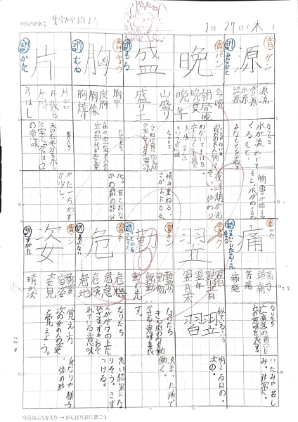 漢字やるなら 自学ノート