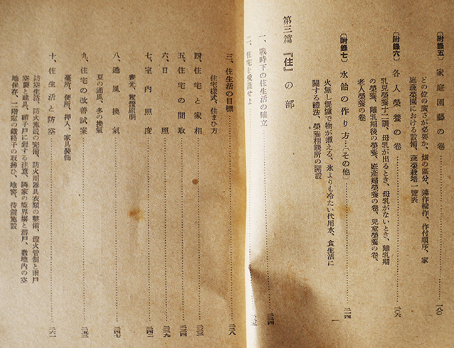 これで行かう決戦下の衣食住　篠崎昌吉編　大政翼賛会大阪支部　昭和18年_a0285326_18130482.jpg