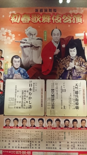 お正月の歌舞伎公演_e0249060_10460446.jpg