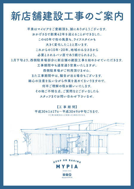 マイピア(太田市の店舗)― 着工します_f0064884_18315810.jpg