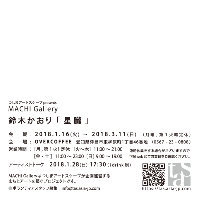 津島市のMACHI gallery 展示のお知らせ -「星朧 」_b0199897_11140803.jpg