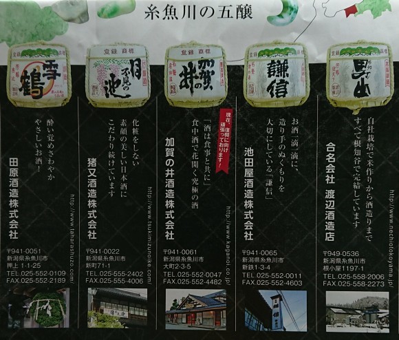★糸魚川市の地酒🍶★_d0235898_11231175.jpg