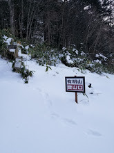 新春登山!!_d0237801_09374069.jpg