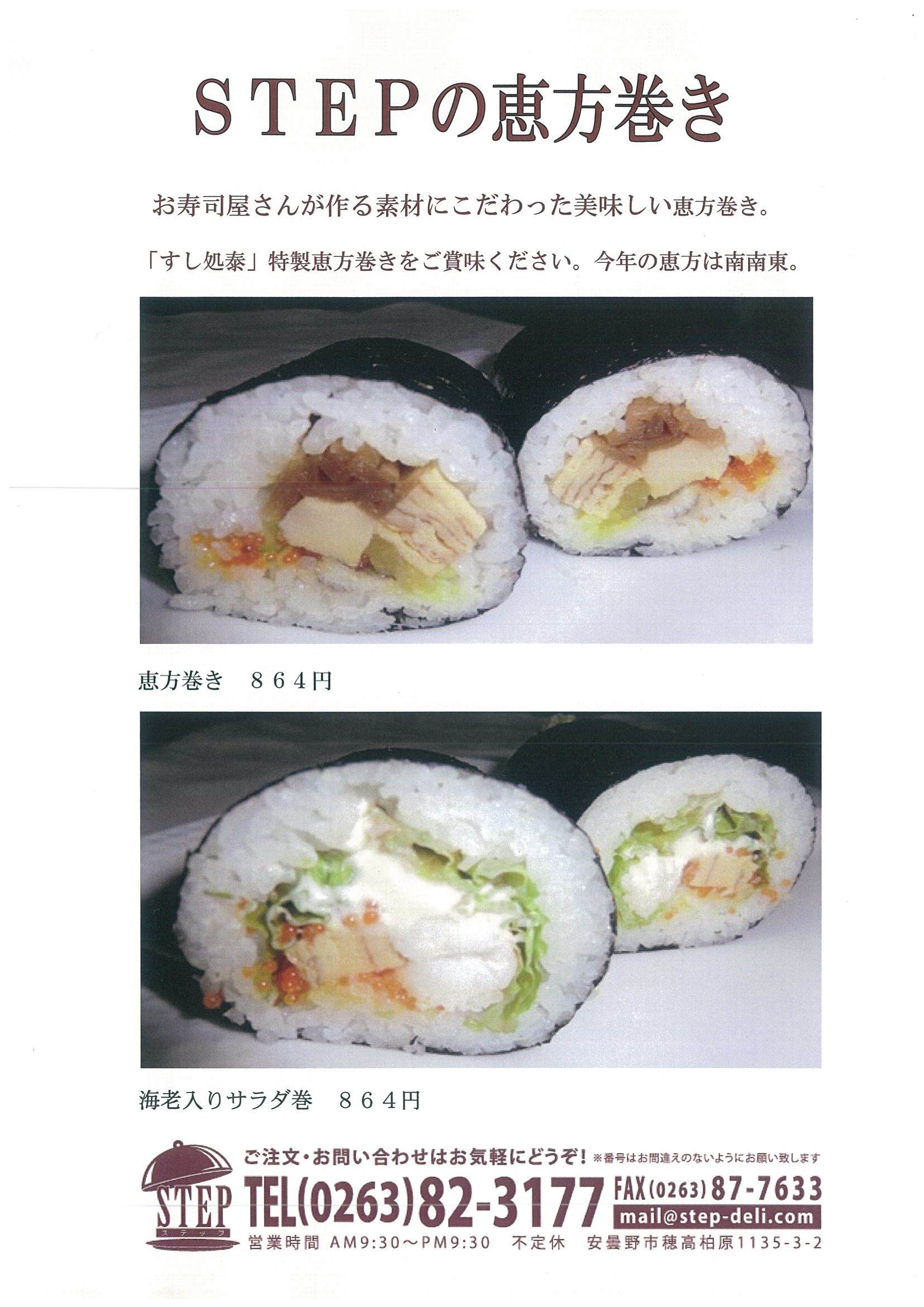 恵方巻のご予約受付中です_b0237604_16432013.jpg