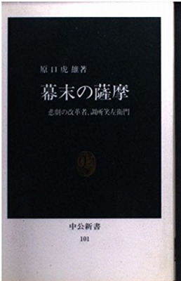 調所広郷(大河ドラマ「西郷どん」③)_c0187004_14305420.jpg