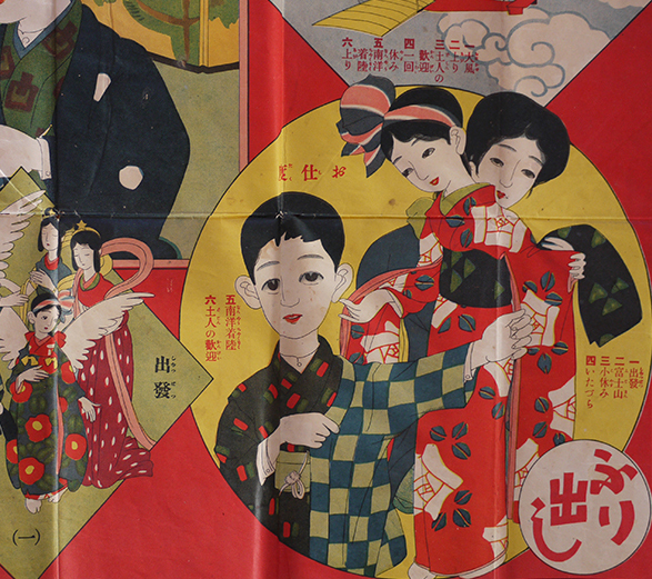 滑稽初夢双六 細木原青起画 「少年少女譚海」附録 博文館 大正10年 古書 古群洞 検索窓は右側中央に