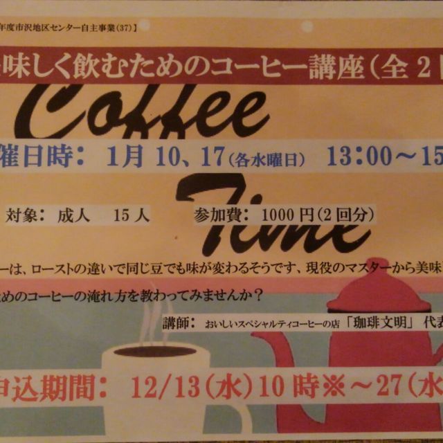 コーヒー講座終了しました~_e0120837_21000283.jpg
