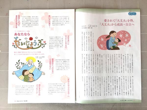 キリスト教冊子 ひかりの子 中面イラスト 波間日記 キリスト教冊子 ひかりの子 中面イラスト 波間日記