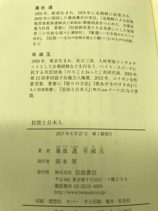 辛淑玉・蓮池透『拉致と日本人』　　中野量太『湯を沸かすほどの熱い愛』 再見_a0034066_06350229.jpg