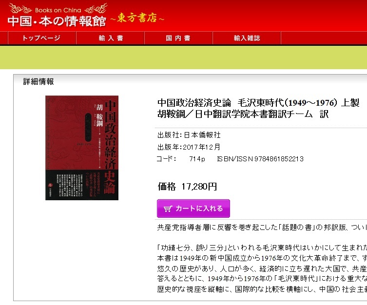 東方書店サイト、『中国政治経済史論 毛沢東時代』を紹介_d0027795_09242011.jpg