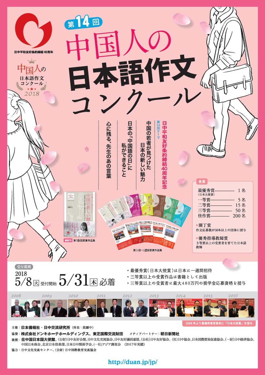 「中国の若者が見つけた日本の新しい魅力」第14回「日本語作文コンクール」募集要項を発表_d0027795_12200318.jpg