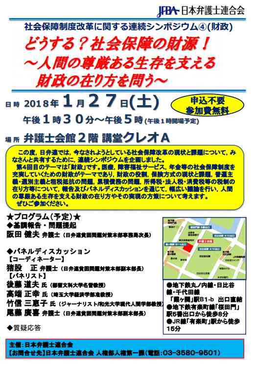 社会保障制度改革に関する連続シンポジウム④(財政)_e0068696_184206.jpg
