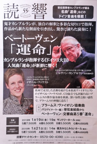 シルヴァン・カンブルラン指揮 読売日本交響楽団 (ヴァイオリン : イザベル・ファウスト) 2018年 1月19日 サントリーホール_e0345320_22455259.jpg