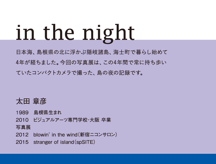 太田 章彦さん 展覧会「in the night」_b0187229_10415831.jpg