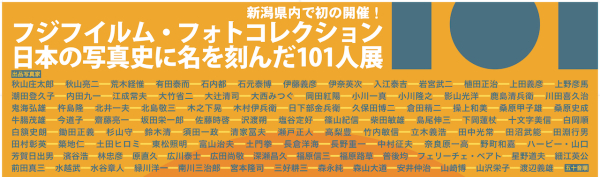 展覧会「日本の写真史に名を刻んだ101人展」_b0187229_10462913.jpg