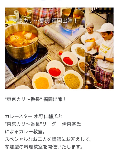 東京カリー番長 カレー料理教室_f0140145_16204333.jpg