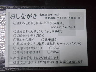 水源ばぁばの『陽だまり弁当』が届きました!過疎化が進む村の心温まる取り組みを紹介!_a0254656_17581359.jpg