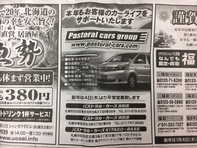 ★最近流行りの”あれ”をパストラルカーズでも??(´・ω・`)★(白石店)_c0161601_12001447.jpg