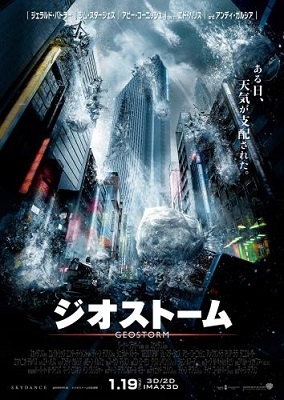 ジオストーム_f0396811_21322209.jpg