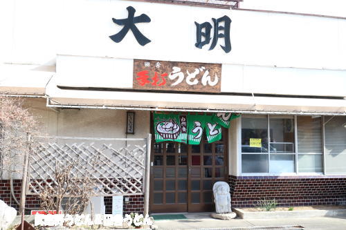 田舎手打ちうどん　大明　東松山市 _c0113312_102291.jpg