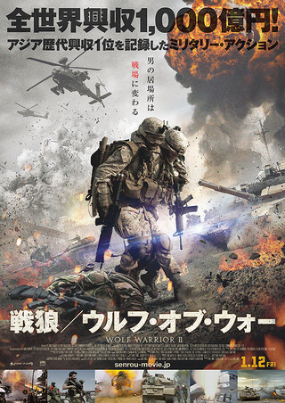 「戦狼／ウルフ・オブ・ウォー」_c0118119_09095741.jpg