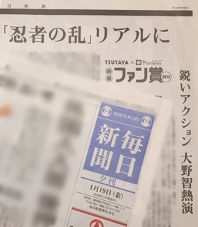 毎日新聞18 1 19夕刊 嬉しい文字が躍る つれづれなるままに 嵐の大野智君