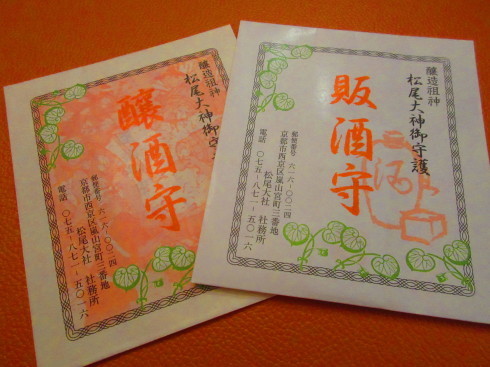 お酒の神様「松尾大社」さま_b0140235_20412232.jpg