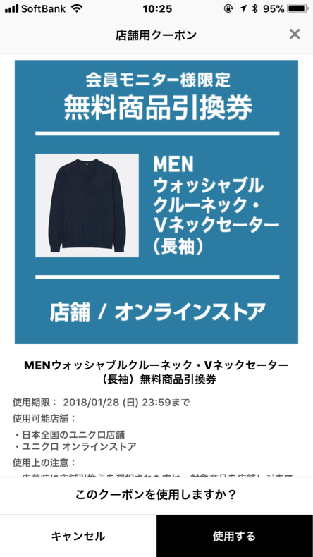 UNIQLO無料モニター当選！_e0385537_10265484.jpg