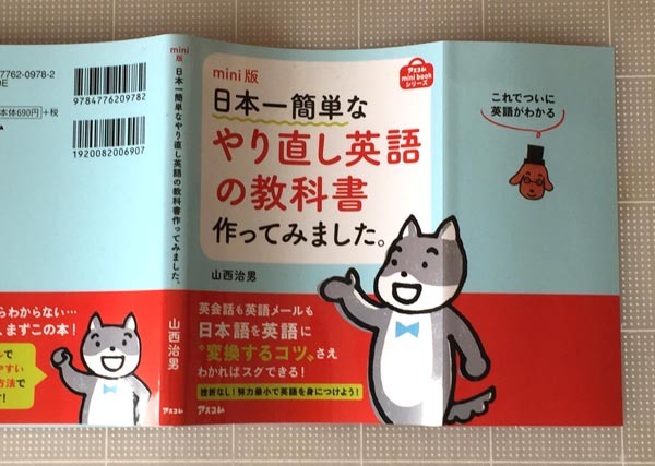 日本一簡単なやり直し英語の教科書作ってみました カバーイラスト 波間日記