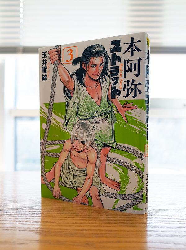 Works Comic 本阿弥ストラット 3巻 完結 本 のデザイン ナルティス ーnarti S Blogー