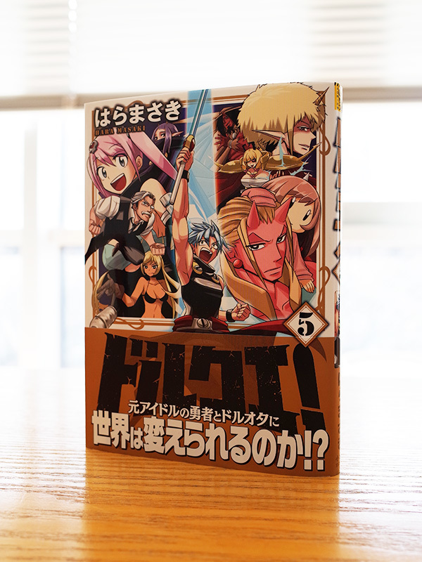 WORKS_comic 『ドルクエ！』5巻_c0048265_13322958.jpg