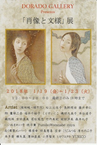 「肖像と文様」展のお知らせ_e0255970_11391903.jpg