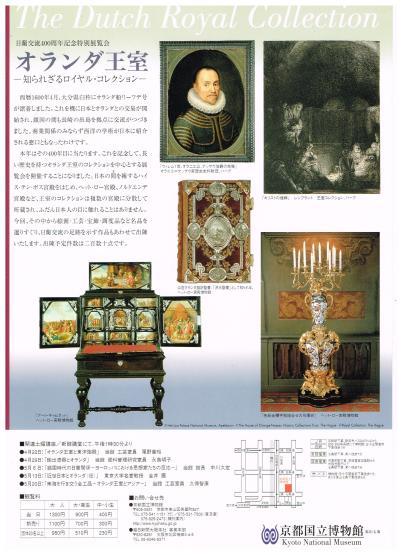 オランダ王室 知られざるロイヤル・コレクション_f0364509_19071835.jpg