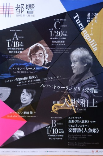 大野和士指揮 東京都交響楽団 2018年 1月20日 東京芸術劇場_e0345320_21201860.jpg