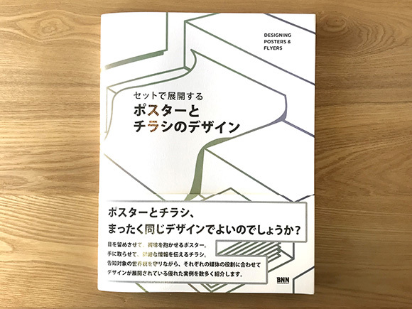 MEDIA｜セットで展開する ポスターとチラシのデザイン_e0206124_10005617.jpg