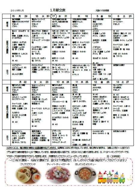 保育園献立表 太陽の子保育園 ひかりのこほいくえんブログ