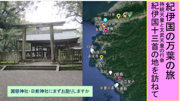 持統天皇の紀伊国行幸・紀伊路を歩けば見えてくる謎_a0237545_20193267.png