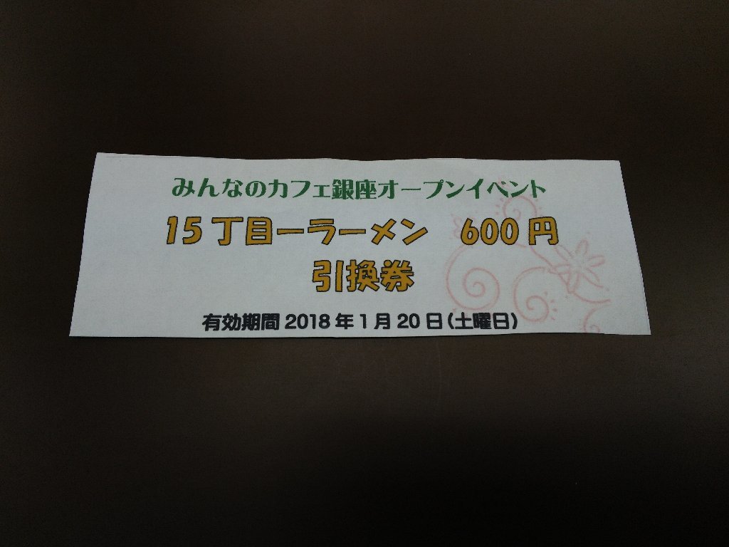 15丁目ラーメン：ウスターラーメン（みんなのカフェ銀座：旭川市3条通15：2018年11杯目）_f0397261_17043837.jpg