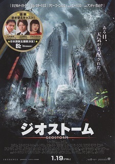 『ジオストーム』(2017)_e0033570_18474766.jpg