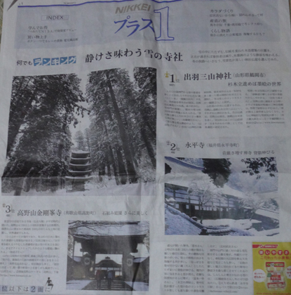 日本経済新聞　ＮＩＫＫＥＩプラス１　静けさ味わう雪の寺社_f0168873_22354035.jpg