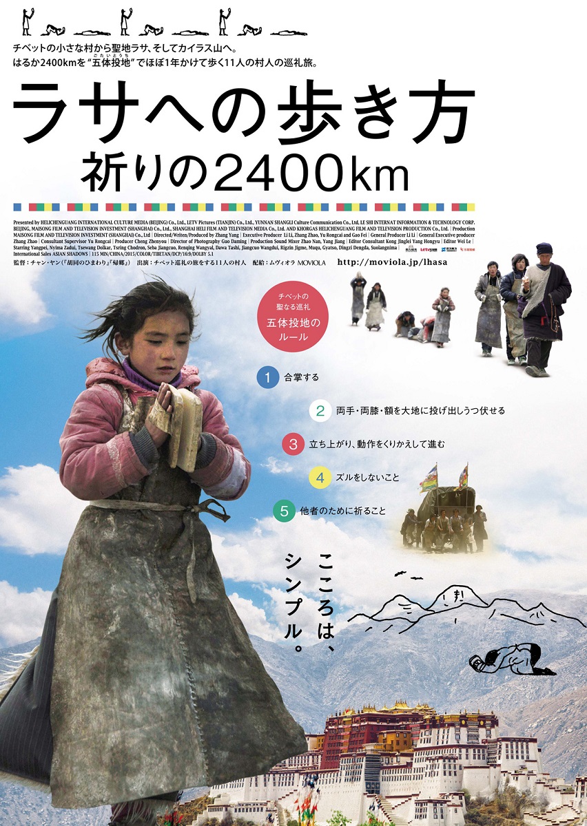 映画 ラサへの歩き方 祈りの2400km 18 81 映画 ラサへの歩き方 祈りの2400km 18 81