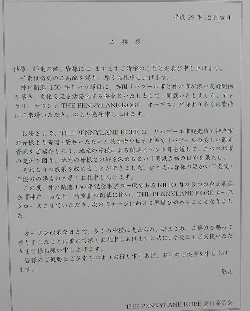KIITO3階のペニーレイン神戸が閉鎖_b0051598_20395282.jpg